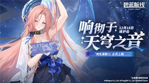 即时海战《碧蓝航线》冬日首个重磅版本正式上线。