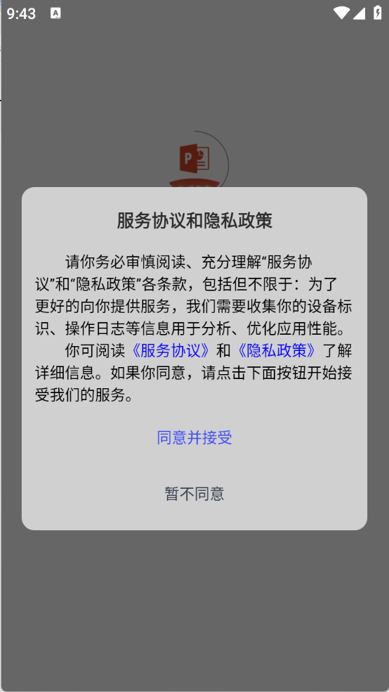  PPT生成家app 正版v1.2.6 生活服务