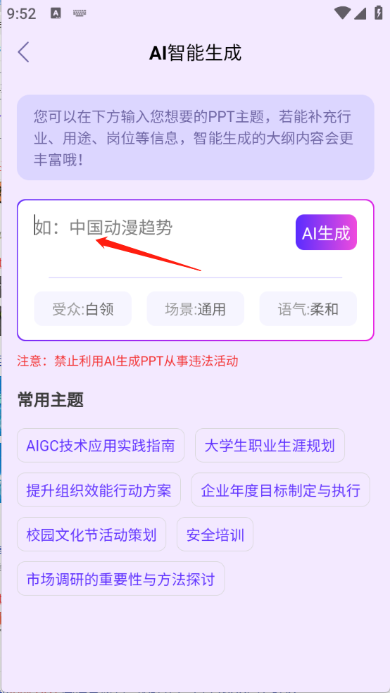  PPT生成家app 正版v1.2.6 生活服务