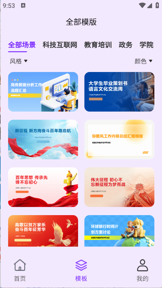  PPT生成家app 正版v1.2.6 生活服务