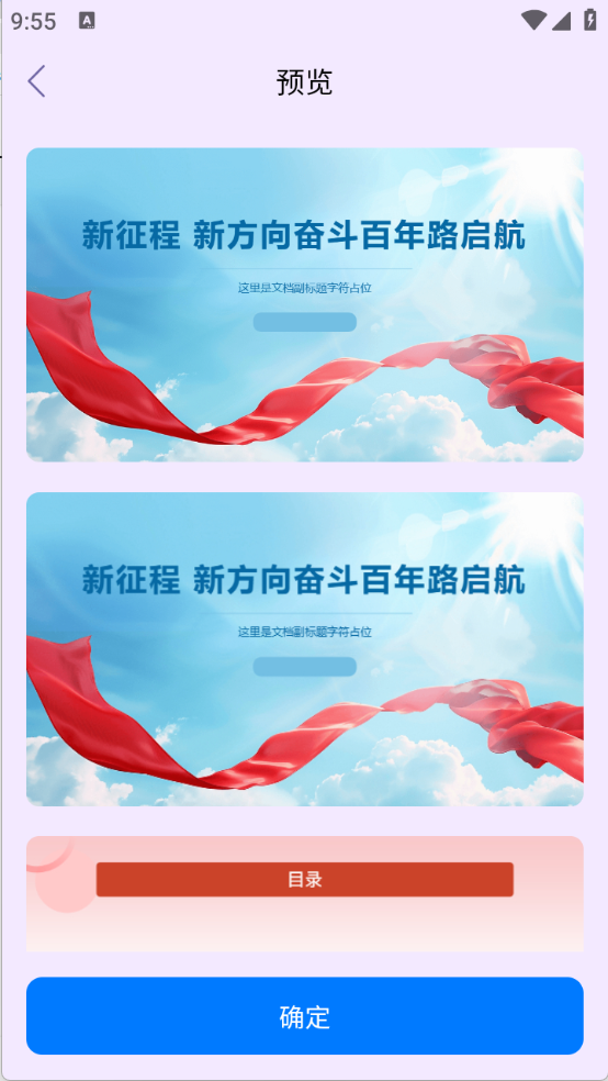  PPT生成家app 正版v1.2.6 生活服务