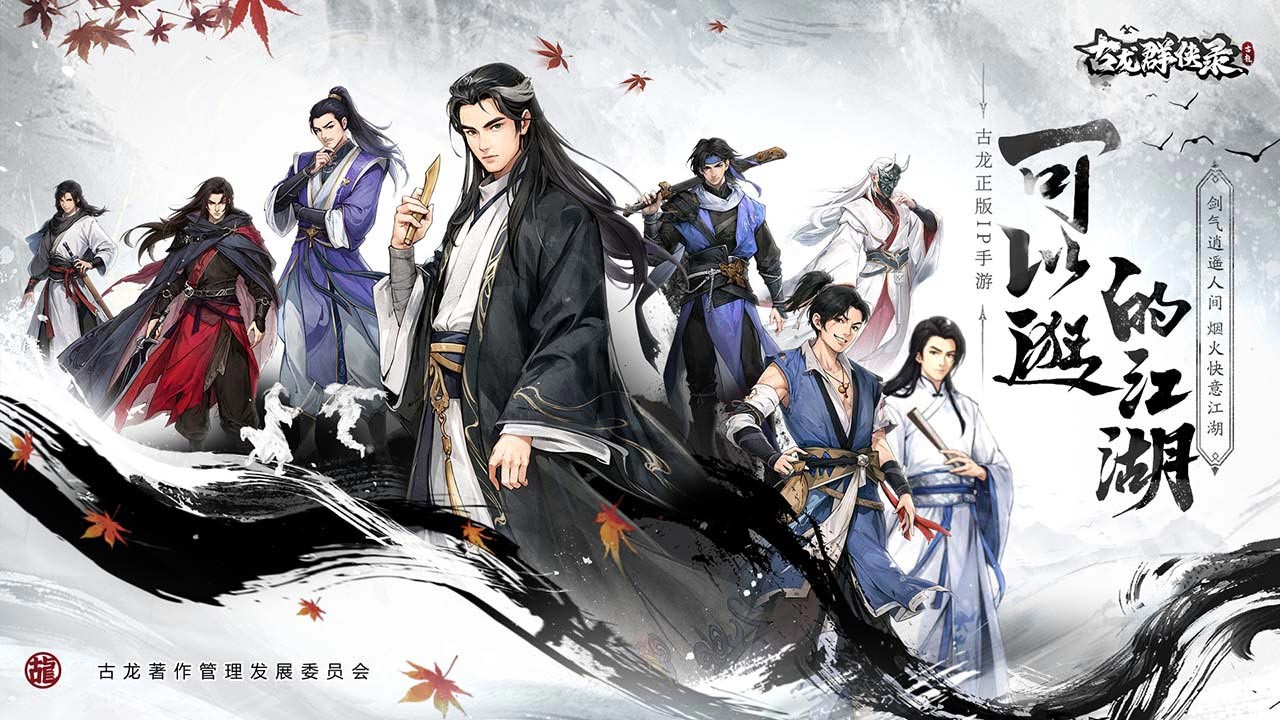 《古龙群侠录》钓鱼玩法全攻略