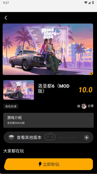 起飞云游戏app截图3