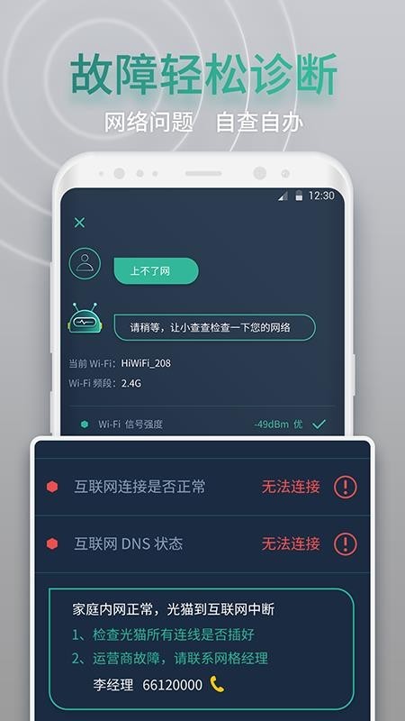 网查查app1
