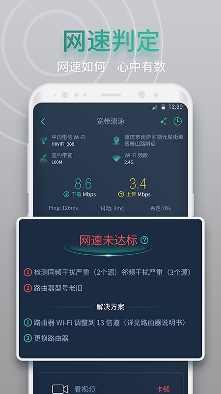 网查查app3