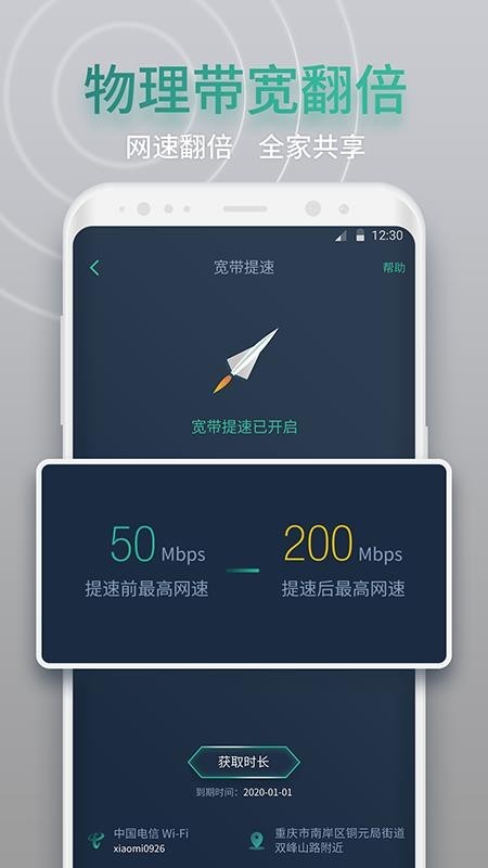 网查查app2
