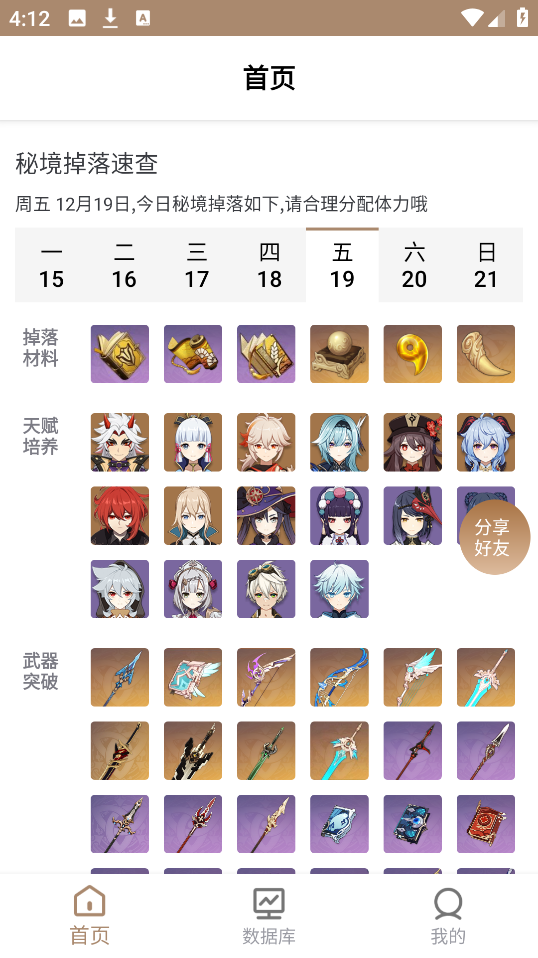  原神工具箱截图1