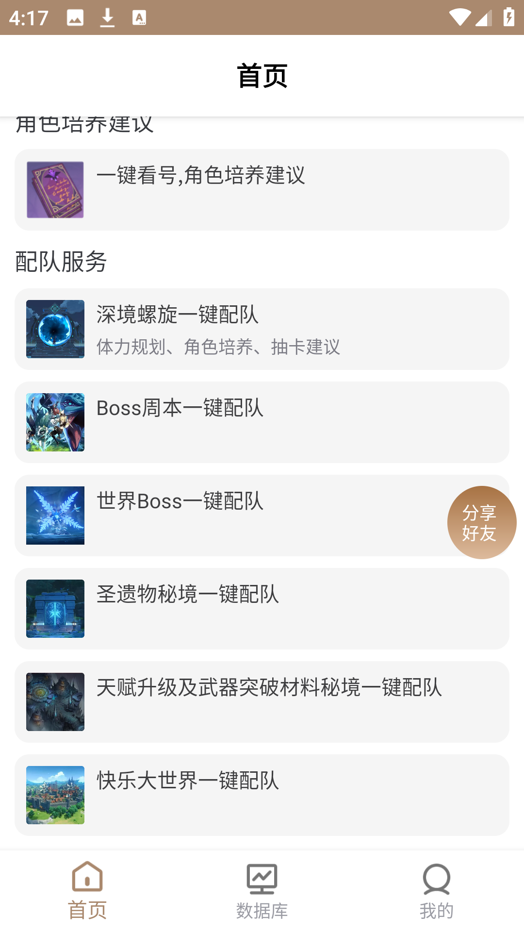  原神工具箱截图2