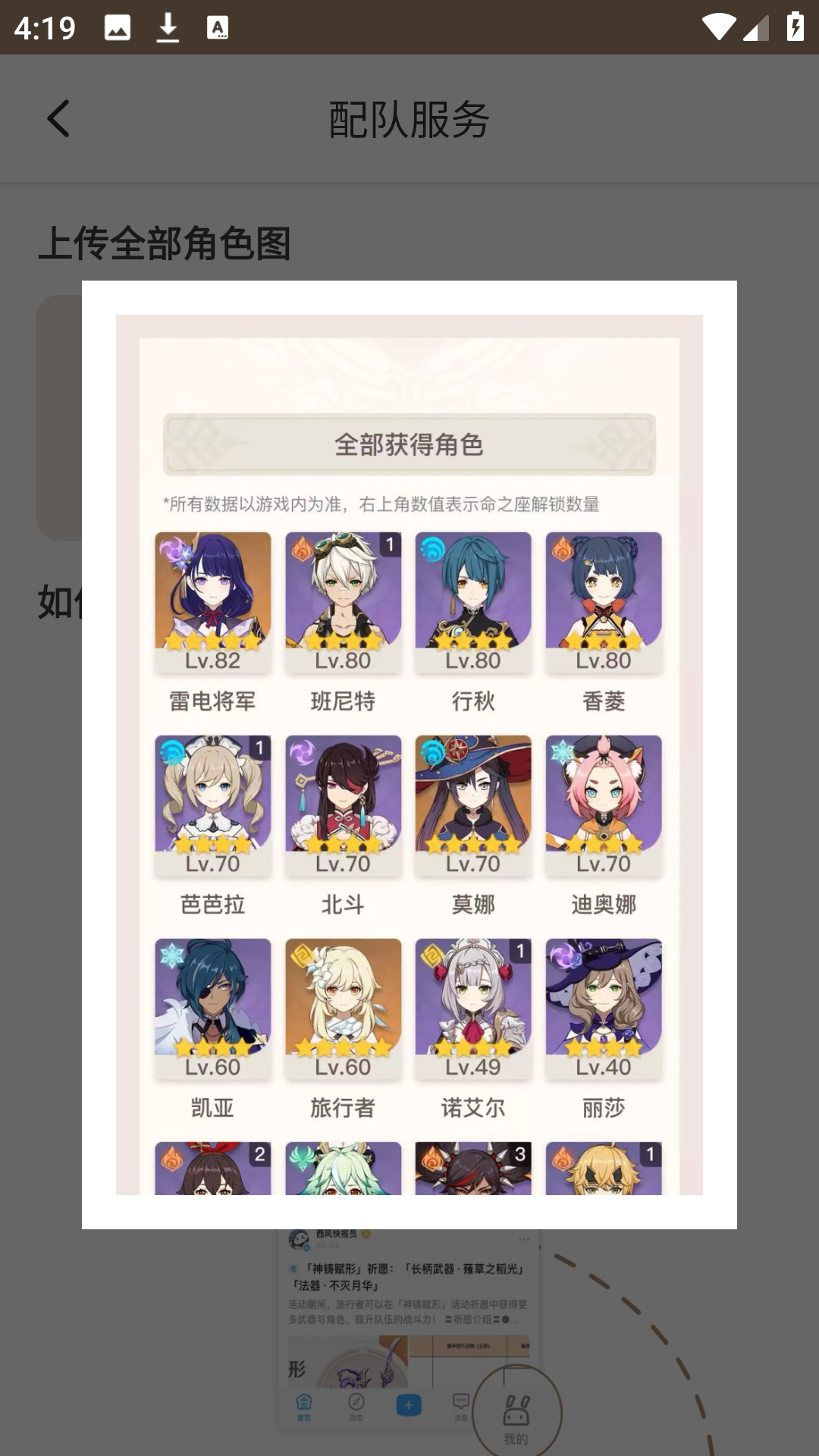  原神工具箱截图4