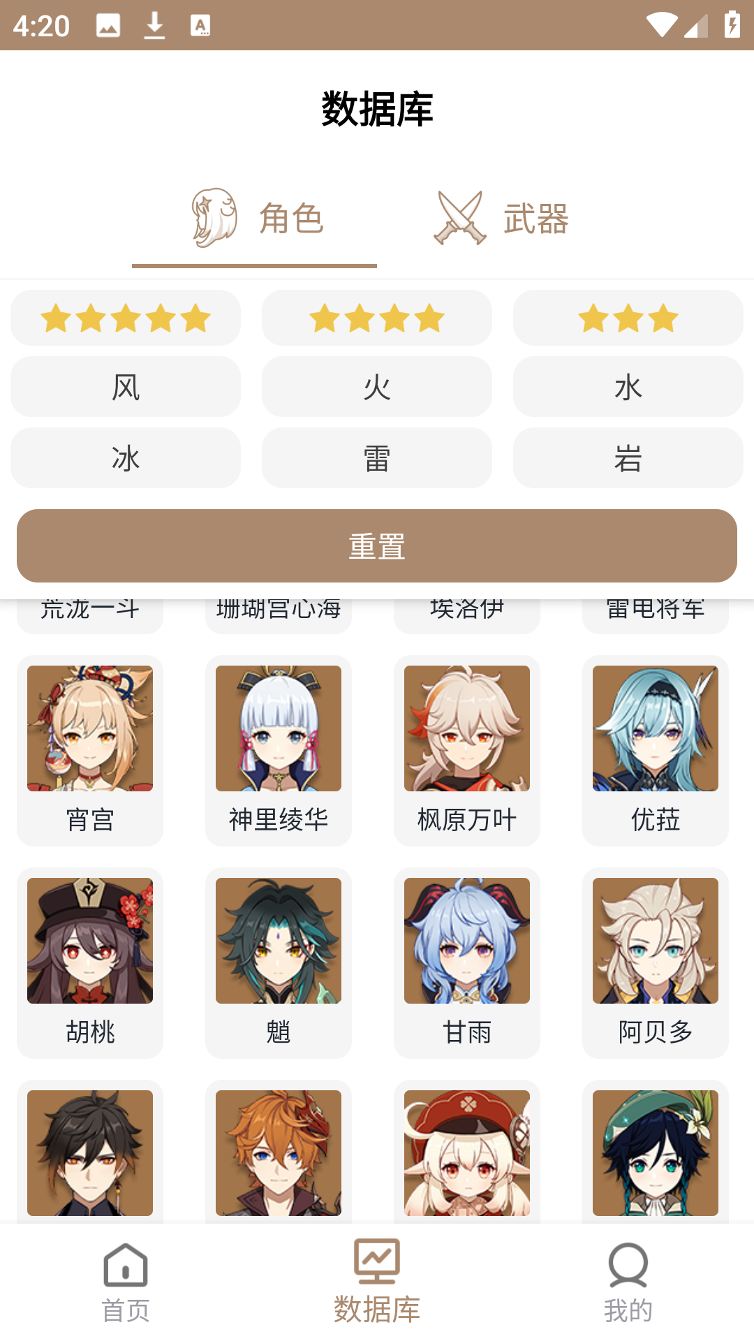  原神工具箱截图3