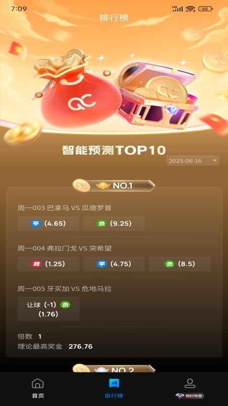 球彩AI App2