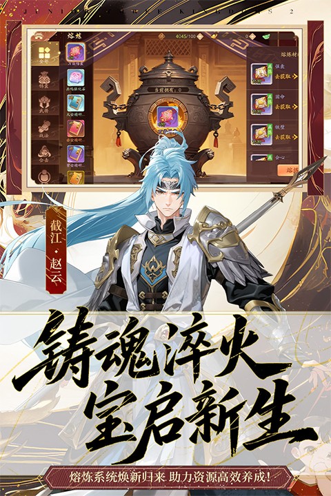 少年三国志2无限代金券版4