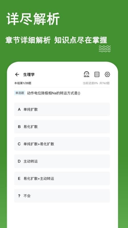 护理三基练题狗app1