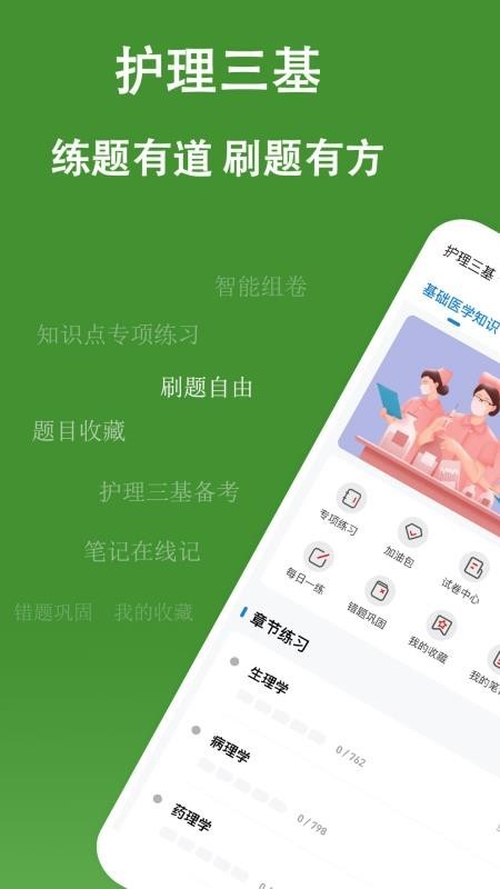 护理三基练题狗app3