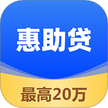 惠助贷app 中文版v1.2.0