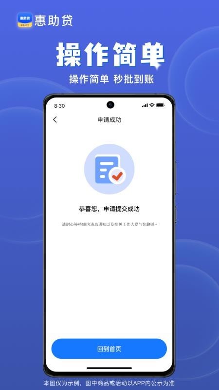 惠助贷app1
