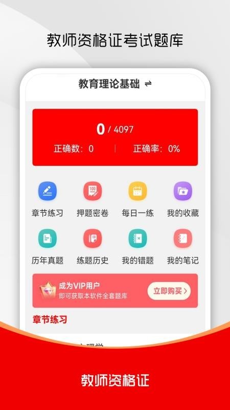 教师资格证刷题库app2