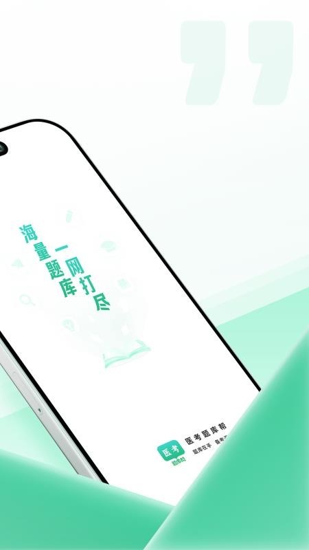 医考题库帮app截图2
