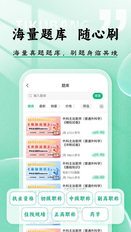 医考题库帮app截图3