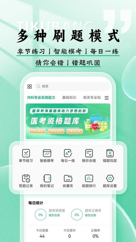 医考题库帮app截图1