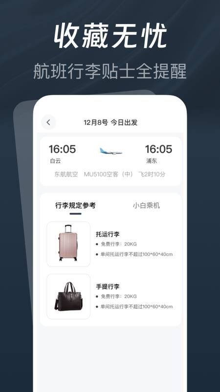 低价航班查查app3