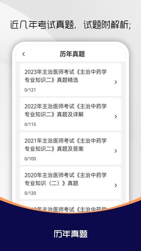 主治医师刷题库app3