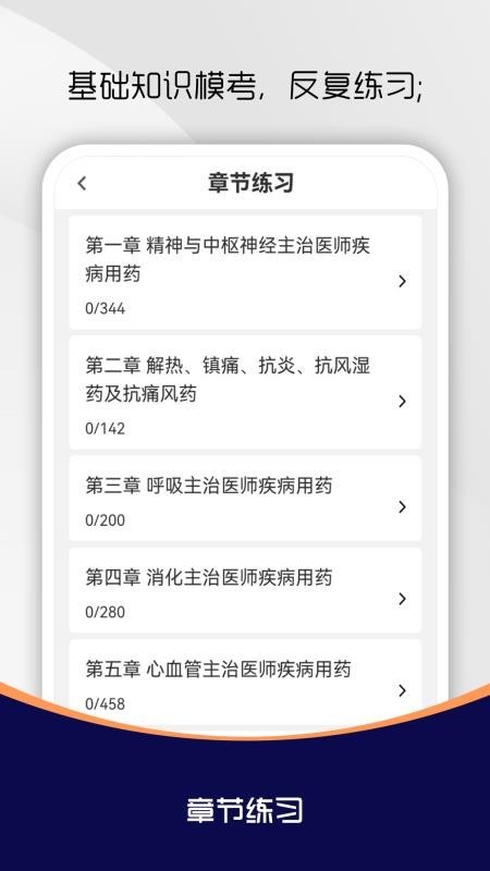 主治医师刷题库app2