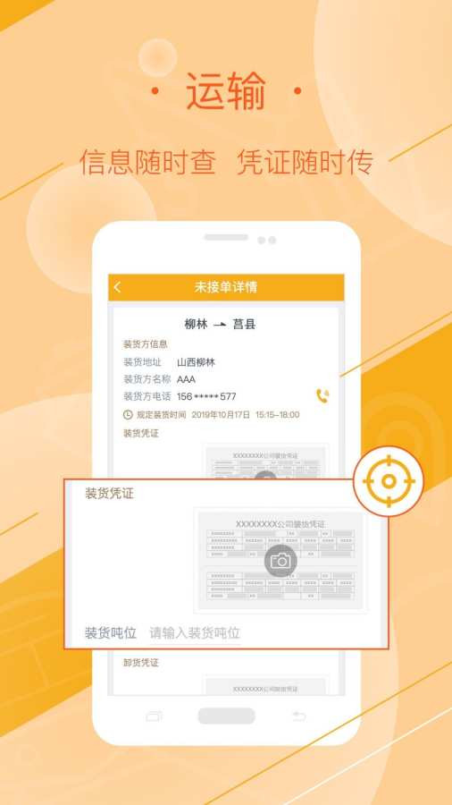  好运全程司机 安卓版v3.4.0 生活服务