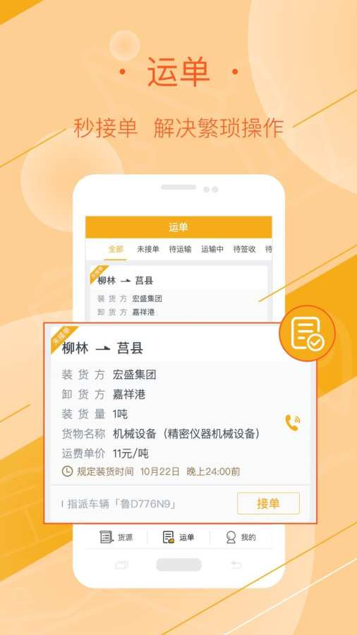 好运全程司机截图4