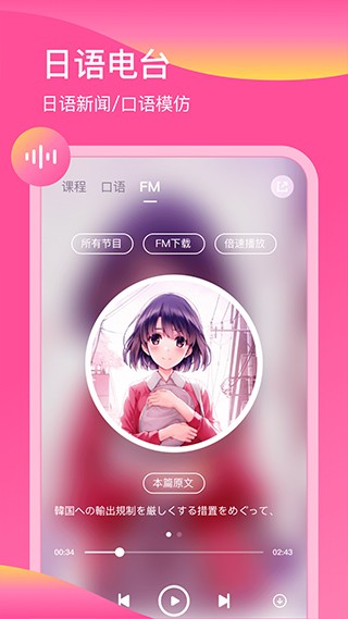 日语配音秀app2