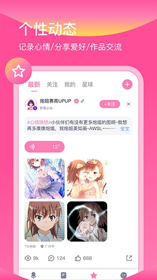 日语配音秀app3