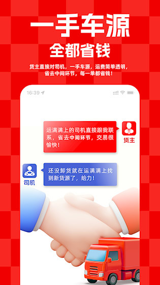 运满满货主截图4