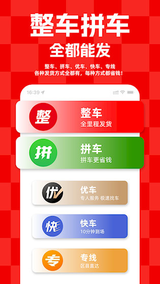 运满满货主截图5