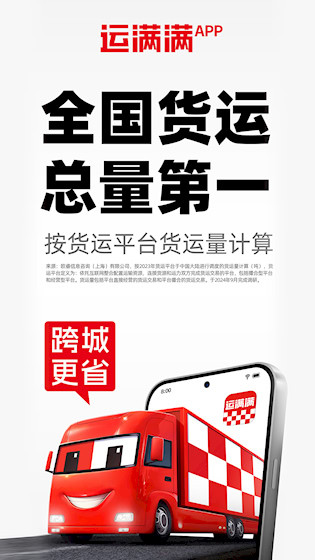 运满满货主截图1