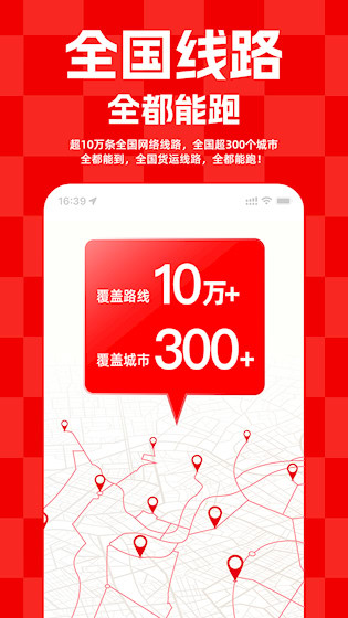 运满满货主截图3