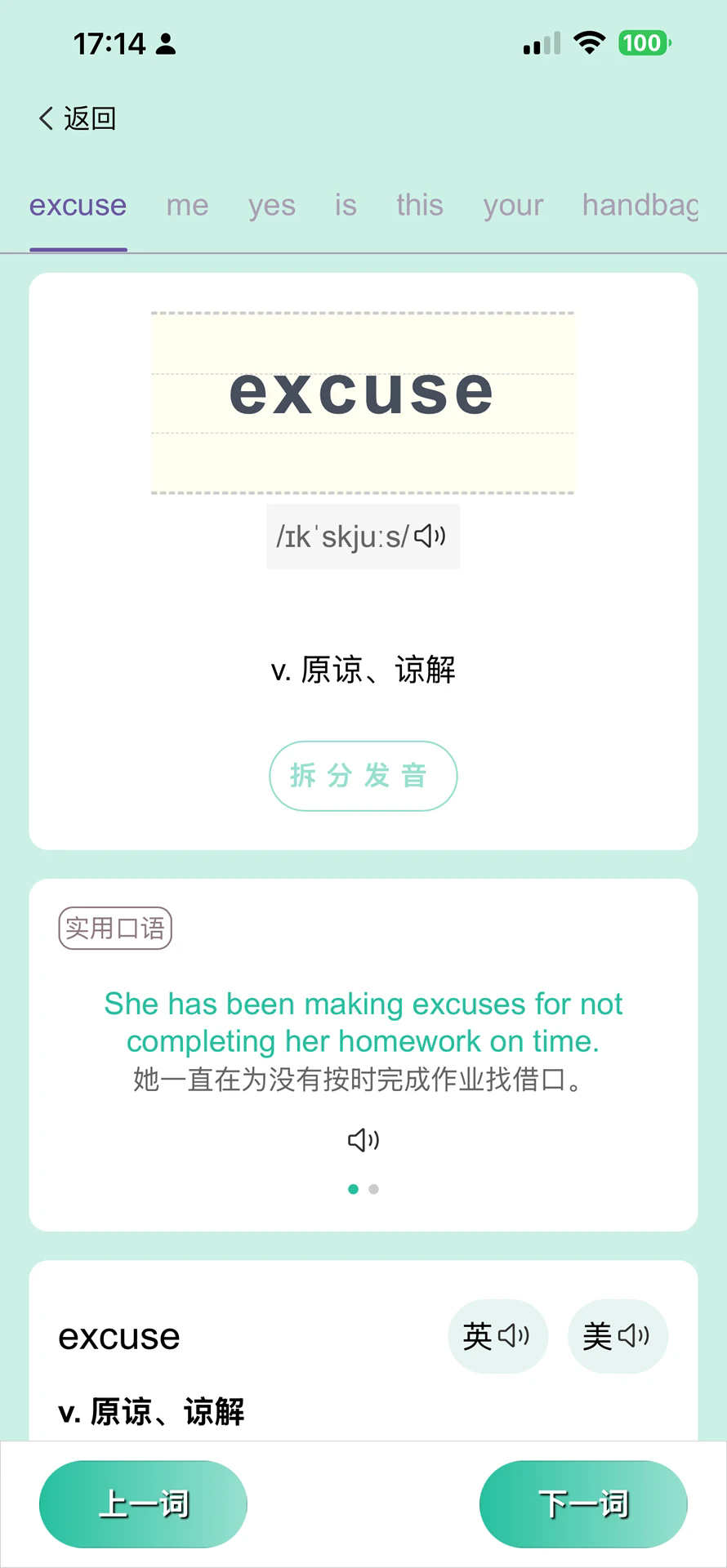 疯狂学单词app2