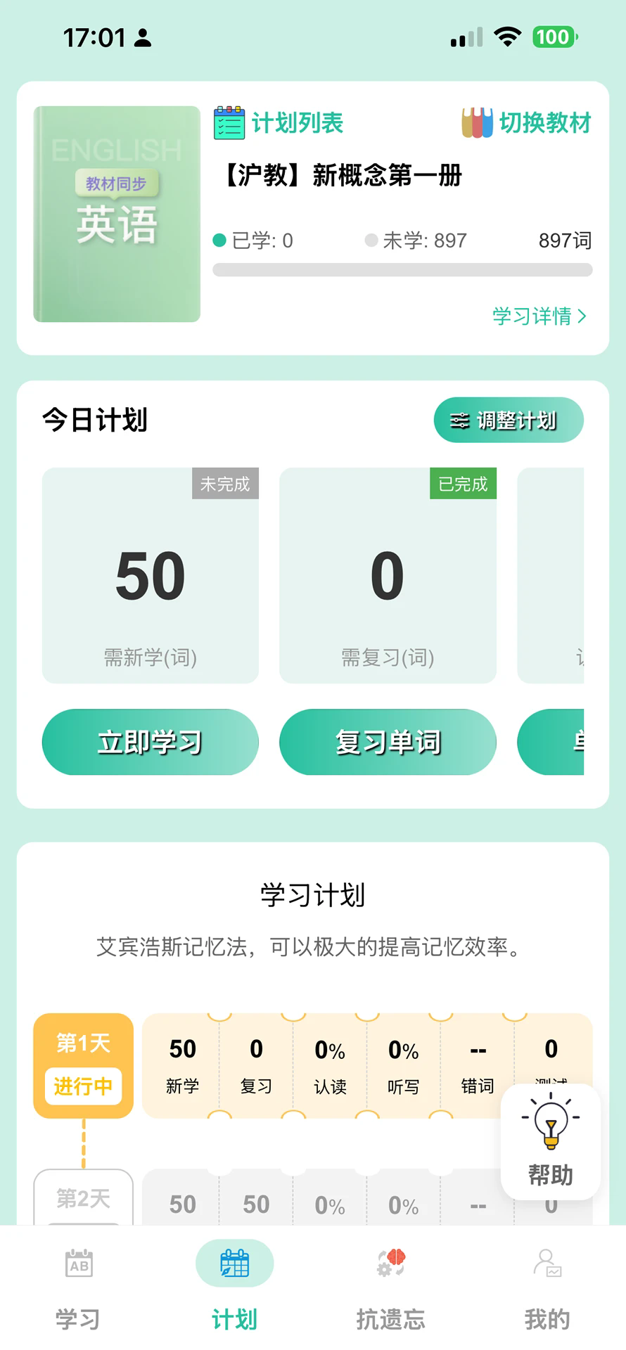 疯狂学单词app3