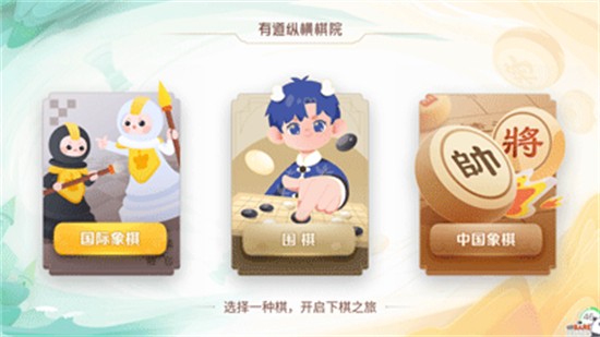  有道纵横棋院app 正版v1.6.26 办公学习