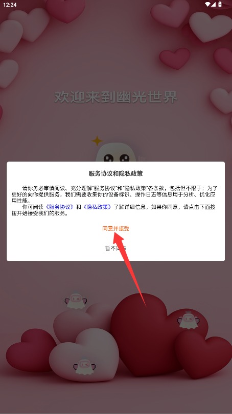  幽光app 官方版v1.8.4 系统安全