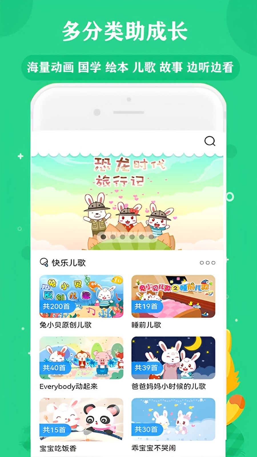 免费儿歌故事动画片app截图2