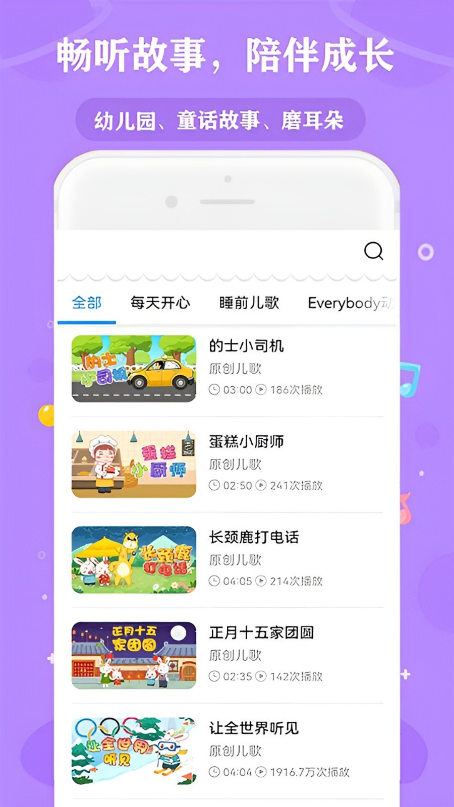 免费儿歌故事动画片app截图3