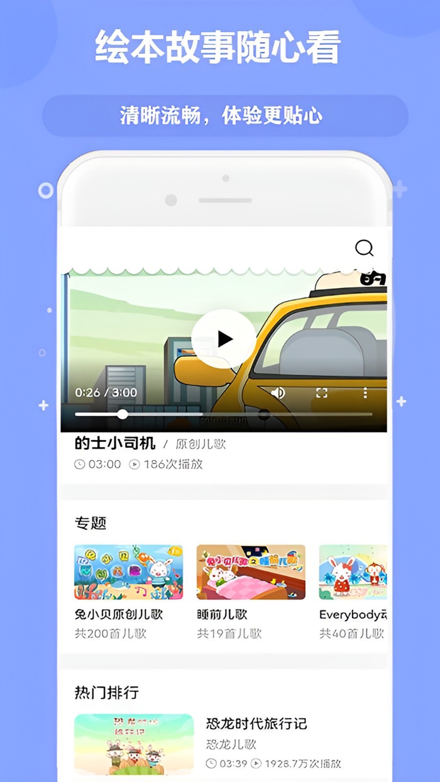 免费儿歌故事动画片app截图1