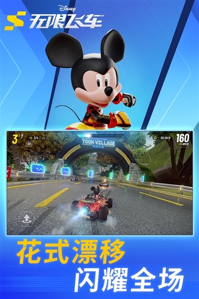 迪士尼无限飞车20261