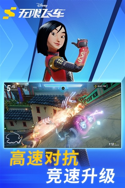 迪士尼无限飞车20262