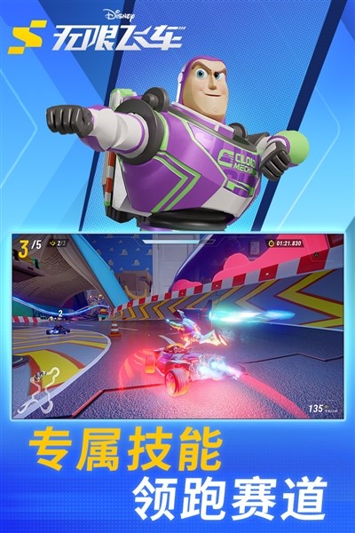 迪士尼无限飞车20264