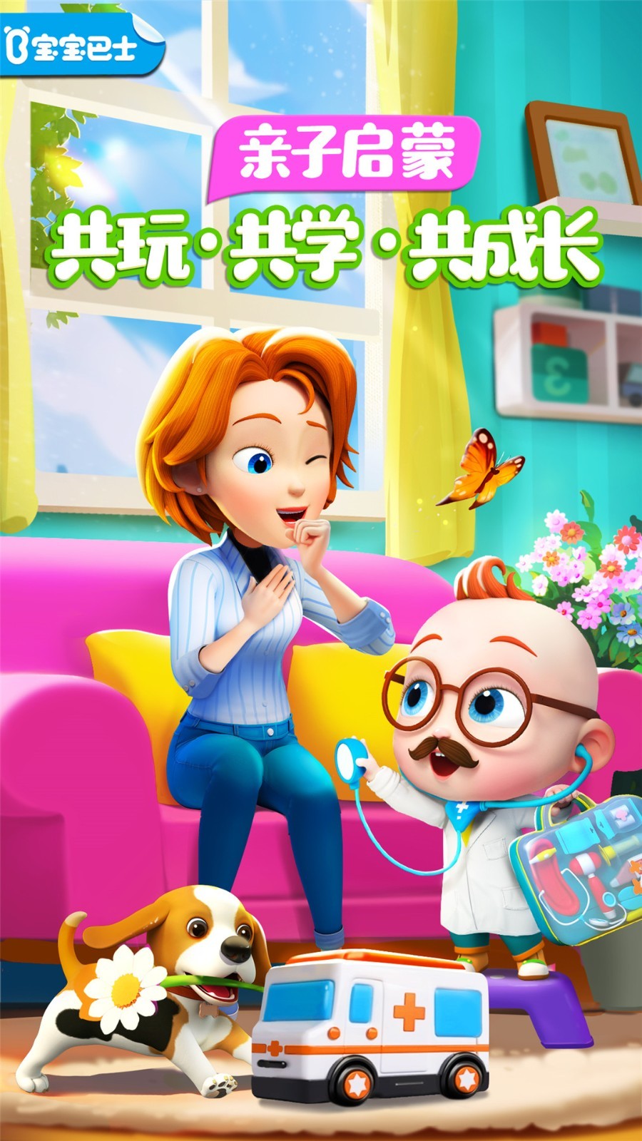 超级宝贝app截图2