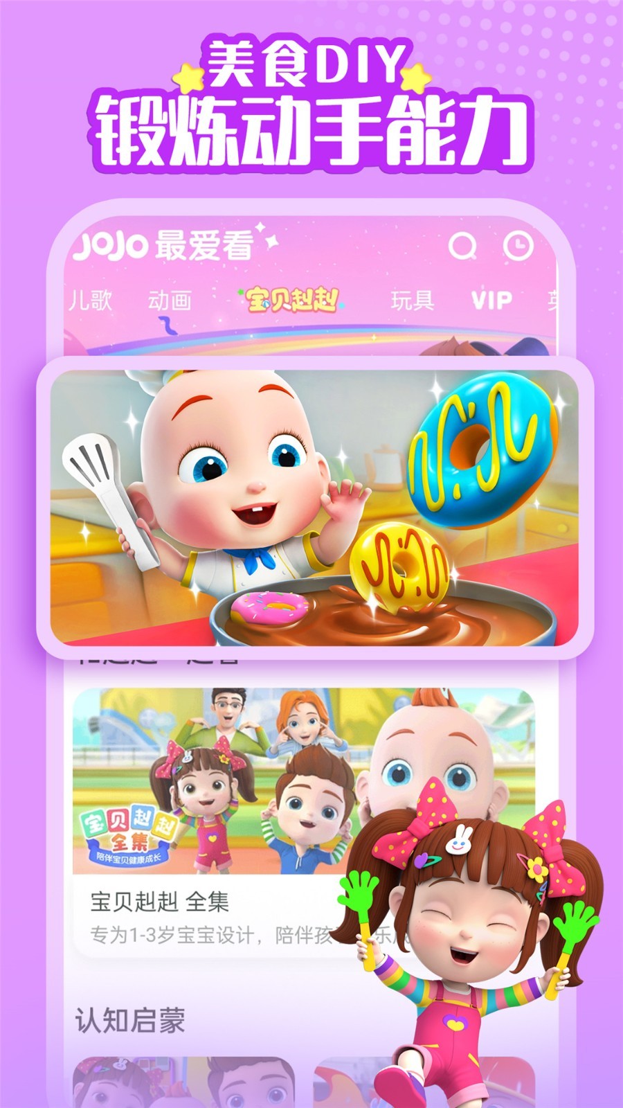 超级宝贝app截图4