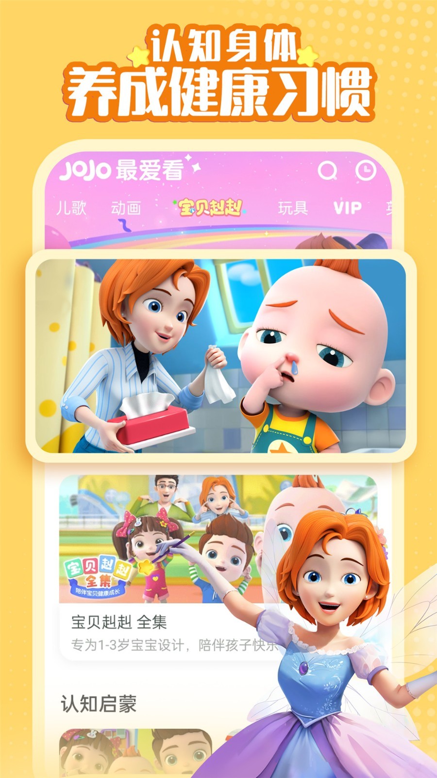 超级宝贝app截图3