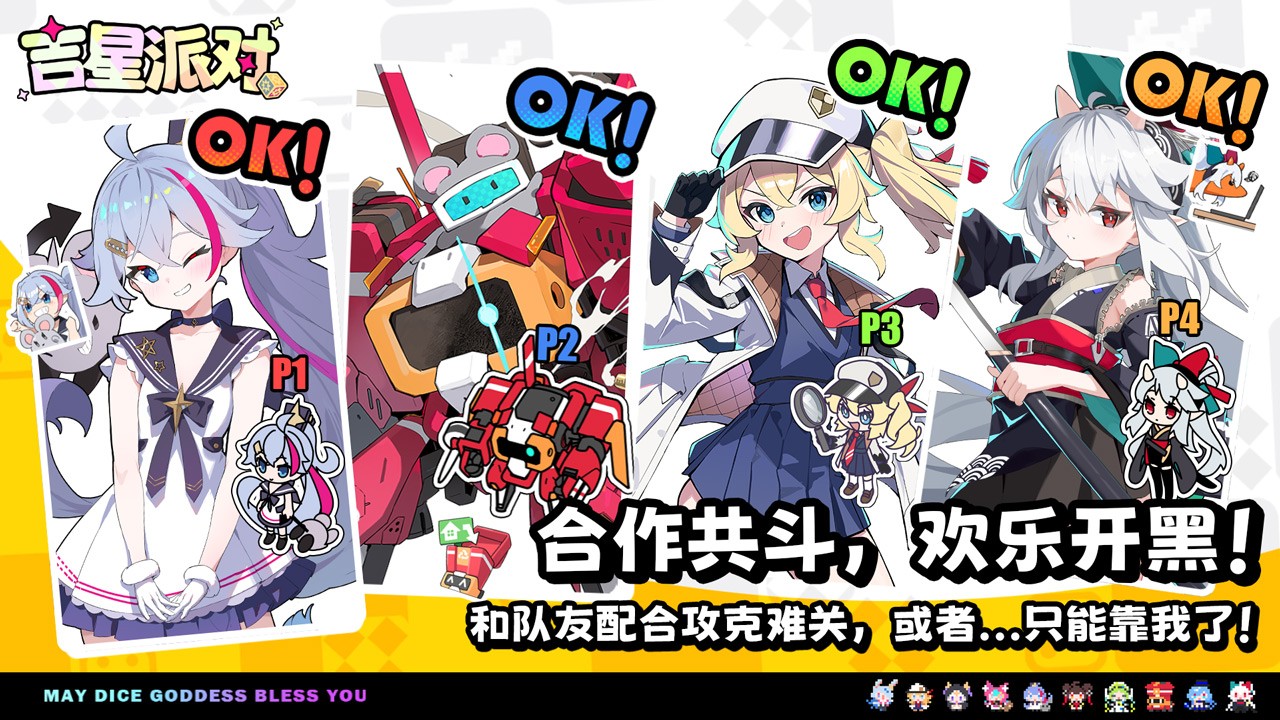 吉星派对官方正版2