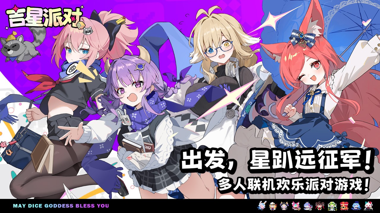 吉星派对官方正版5